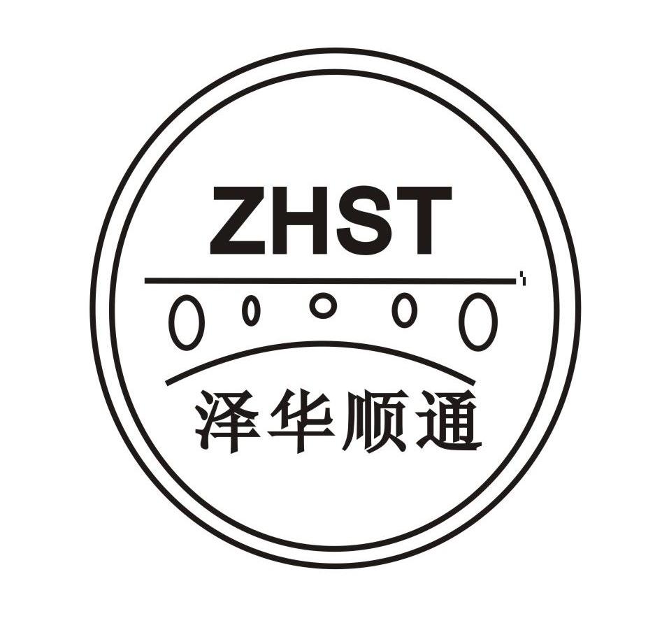 泽华顺通 zhst