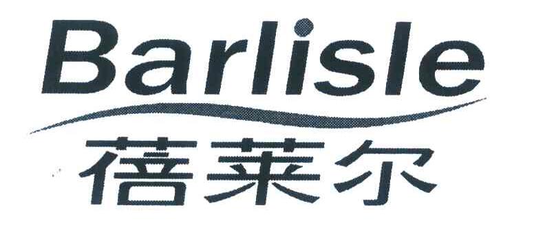 蓓莱尔;barlisle