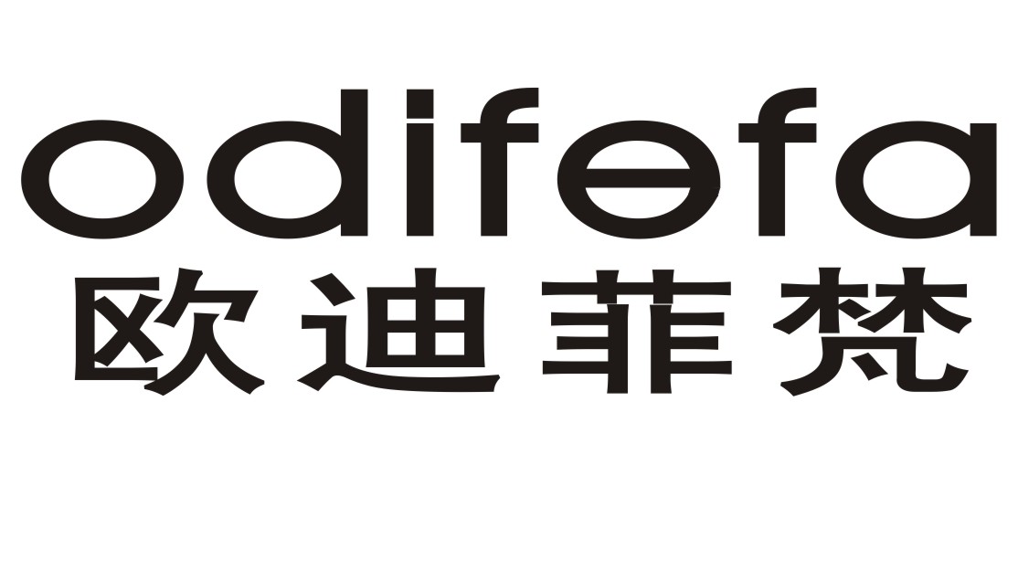 中山市欧迪皮具贸易有限公司