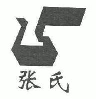 浙江武义张氏包装实业有限公司