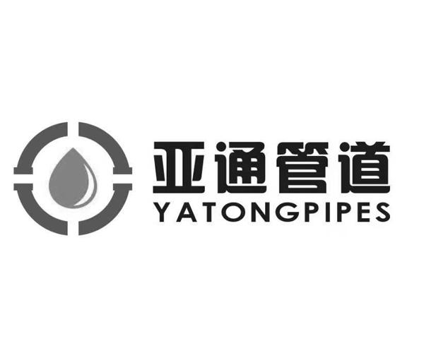 亚通管道 yatongpipes