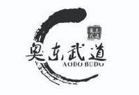 北京奥东武道体育发展有限公司