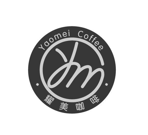 耀美咖啡;yaomei coffee