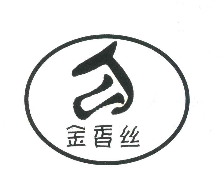 安徽金香丝薯业有限公司