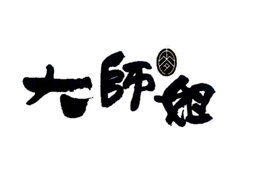 大师姐