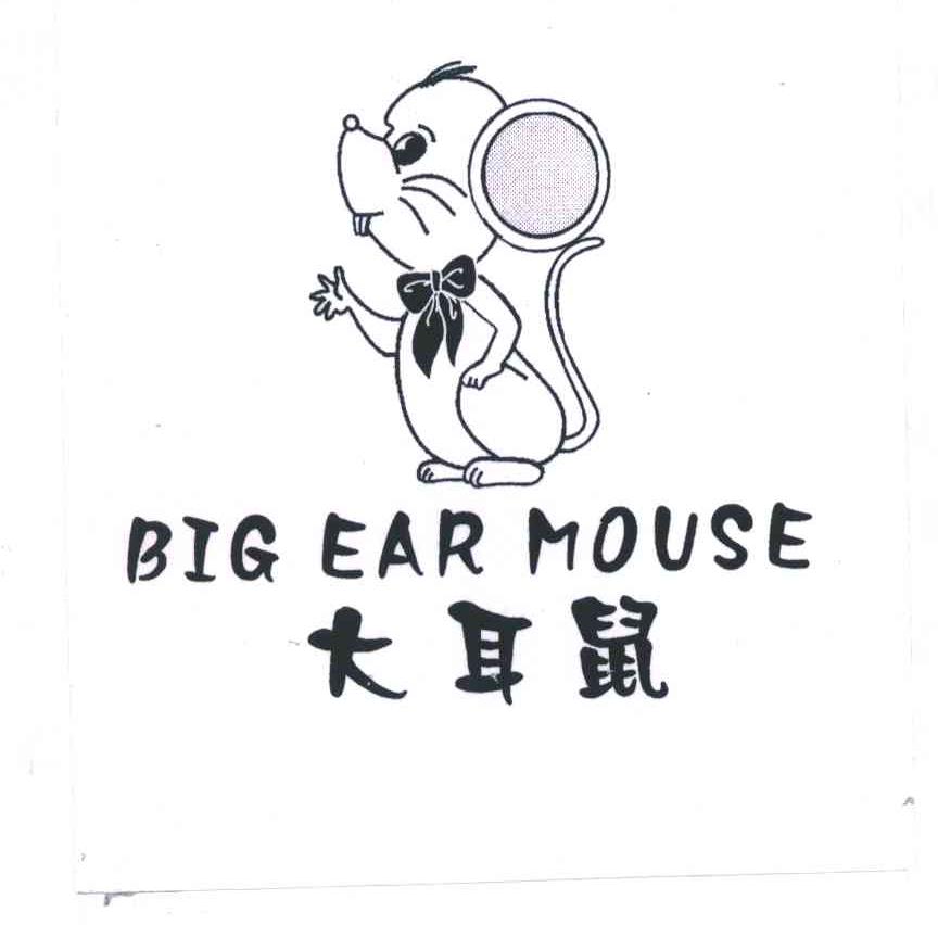 大耳鼠