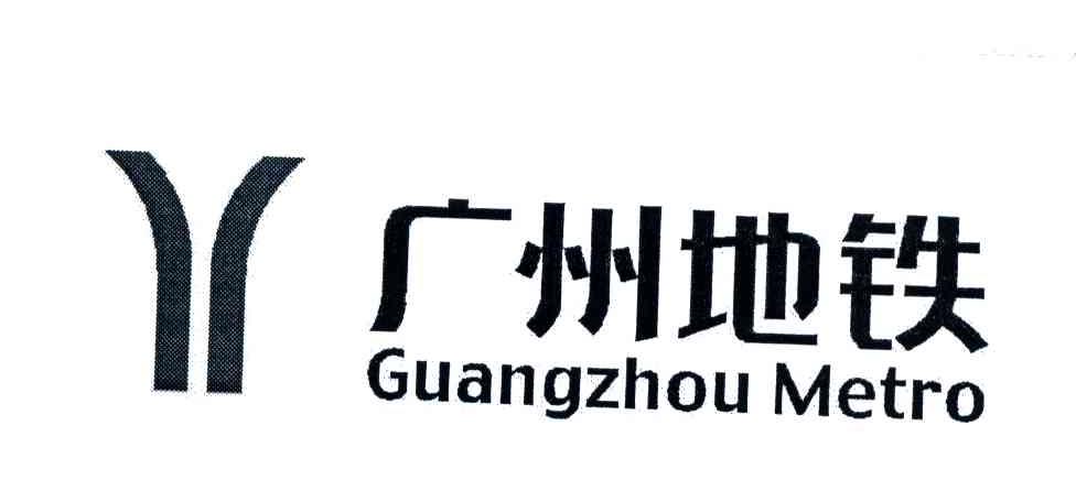 广州地铁_注册号4116588_商标注册查询 天眼查