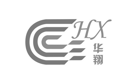 hx 华翔