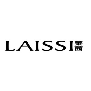 莱茜;laissi