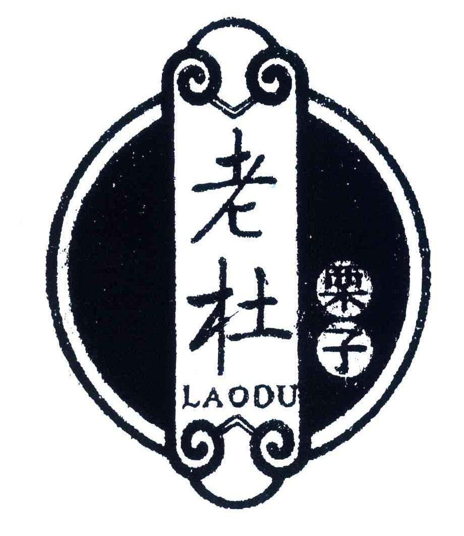 老杜栗子;lao du