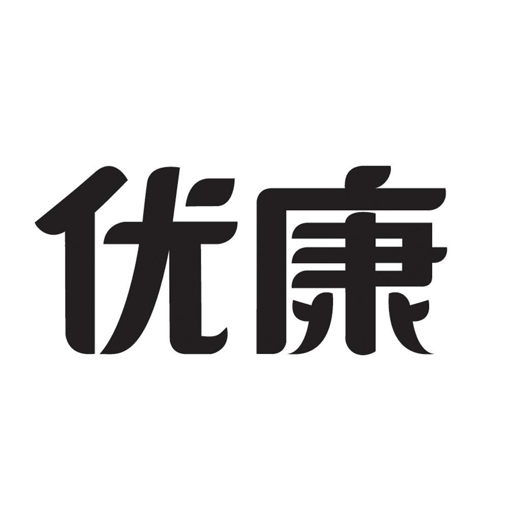 优康