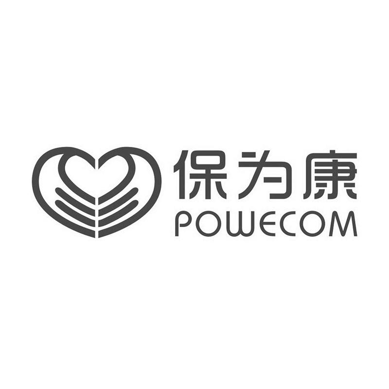 保为康 powecom