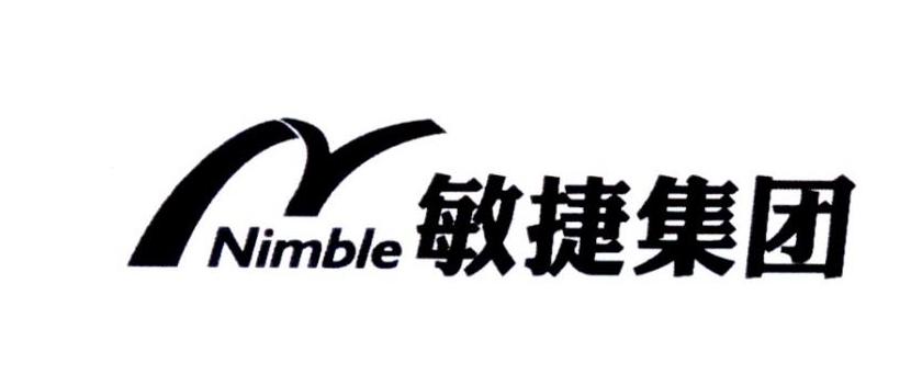 敏捷集团 nimble