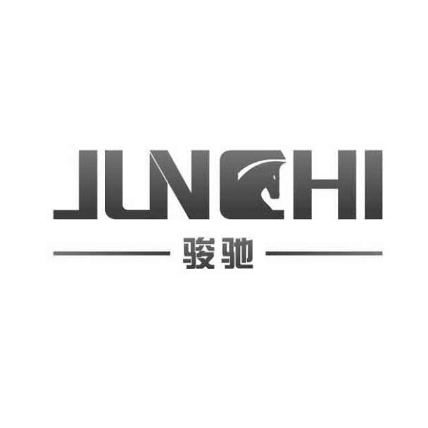 骏驰