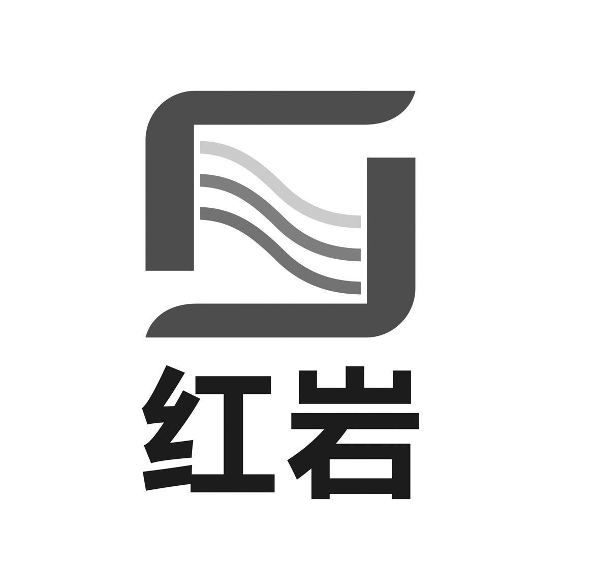 红岩