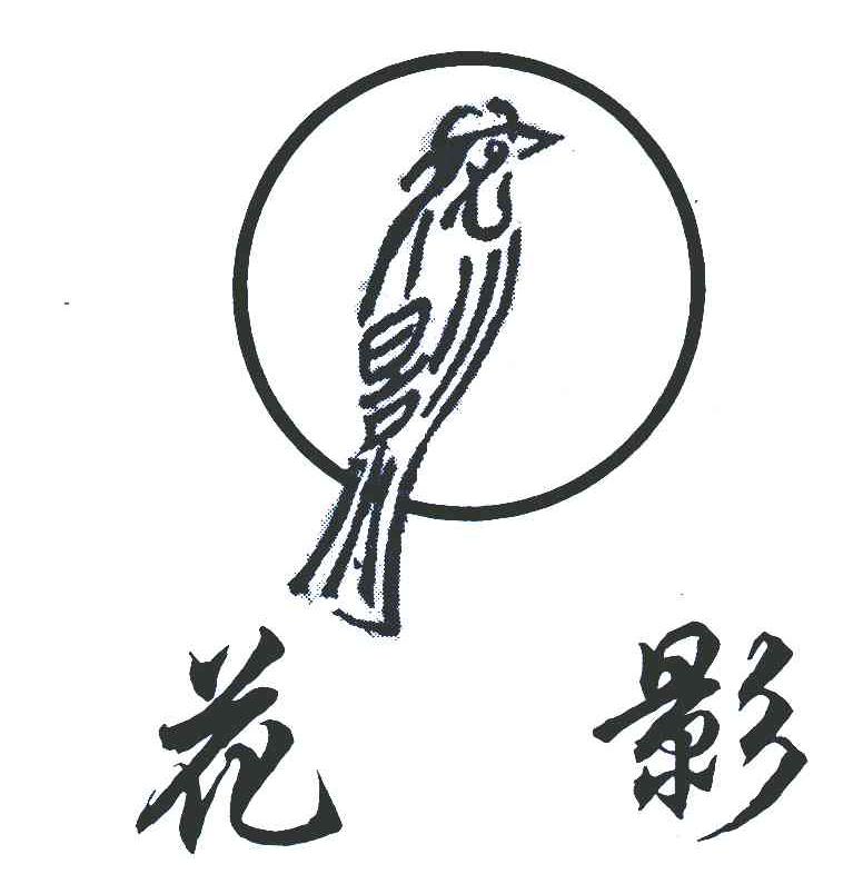 花影