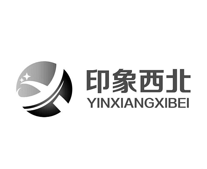 陕西印象西北文化传媒有限公司