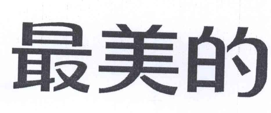 2014年建设,维修信息服务商标信息美的为您查到1条