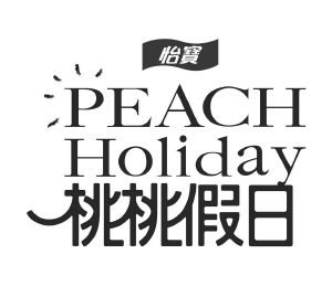 怡宝peach holiday 桃桃假日
