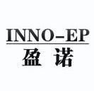 盈诺inno-ep