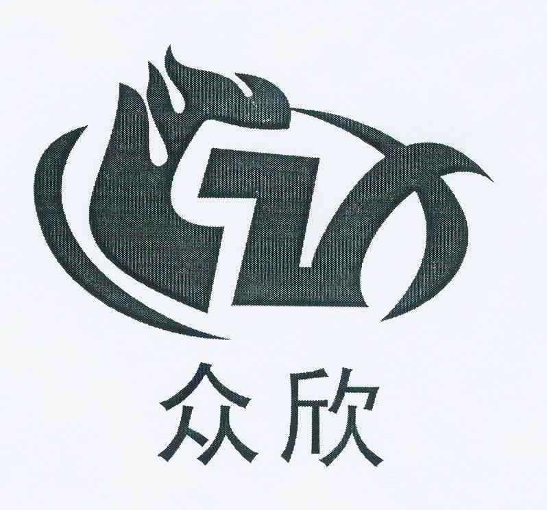 乌鲁木齐市沙依巴克区众欣耐火材料厂