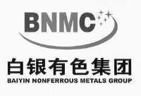 白银有色集团 bnmc