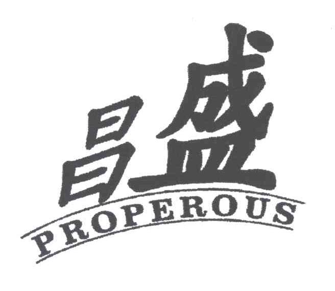 昌盛;properous