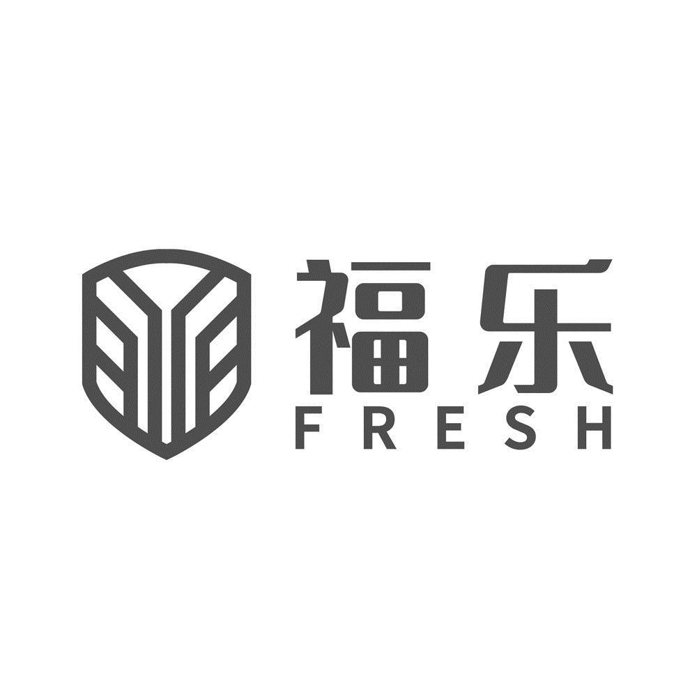 福乐;fresh