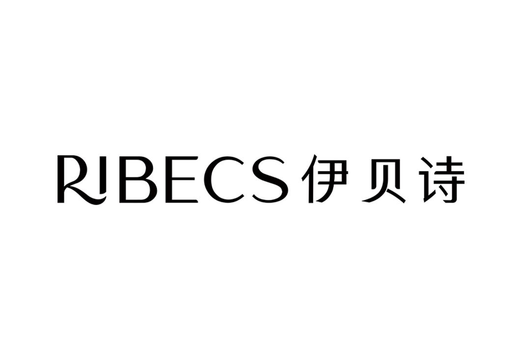 伊贝诗;ribecs