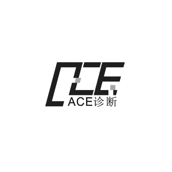 诊断ace