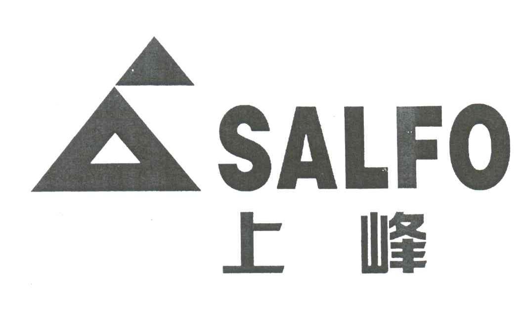 上峰;salfo