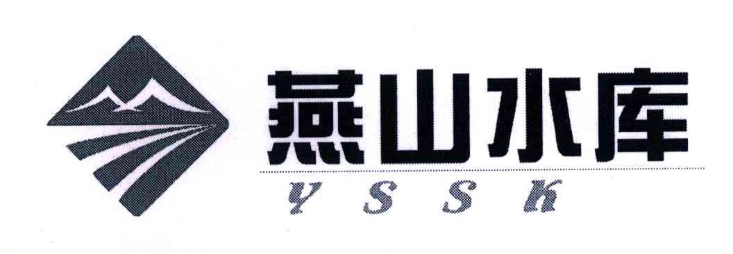 燕山水库;yssk