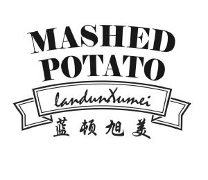 蓝顿旭美 mashed potato