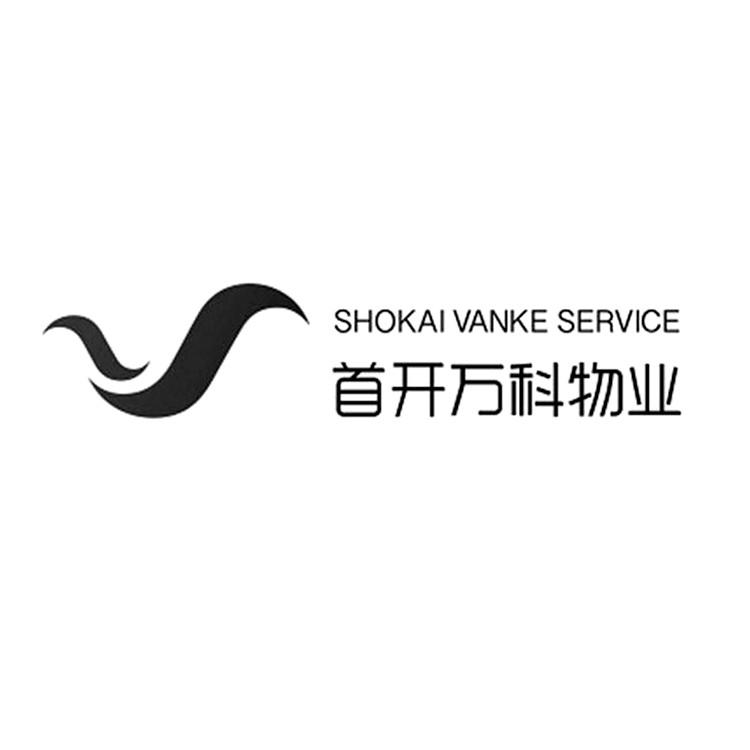 首开万科物业 shokai vanke service