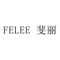 felee 斐丽