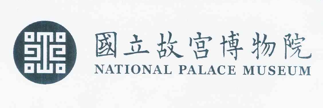 国立故宫博物院 national palace museum