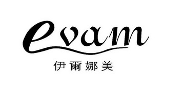 重庆伊尔美化妆品有限公司