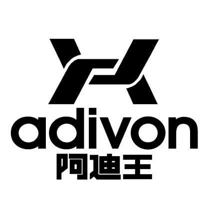 阿迪王 adivon