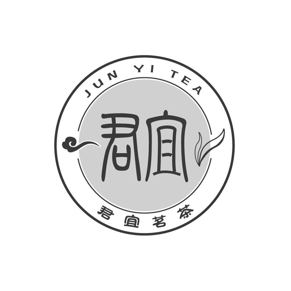 厦门市君宜茶业有限公司