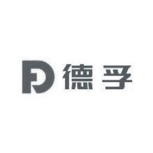 德孚