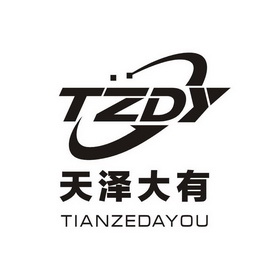 浙江天泽大有环保能源有限公司