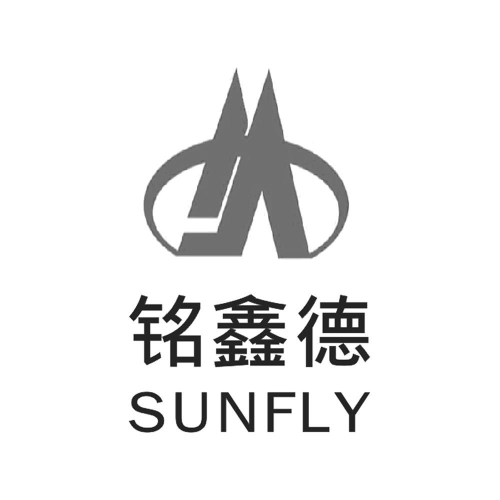 铭鑫德 sunfly