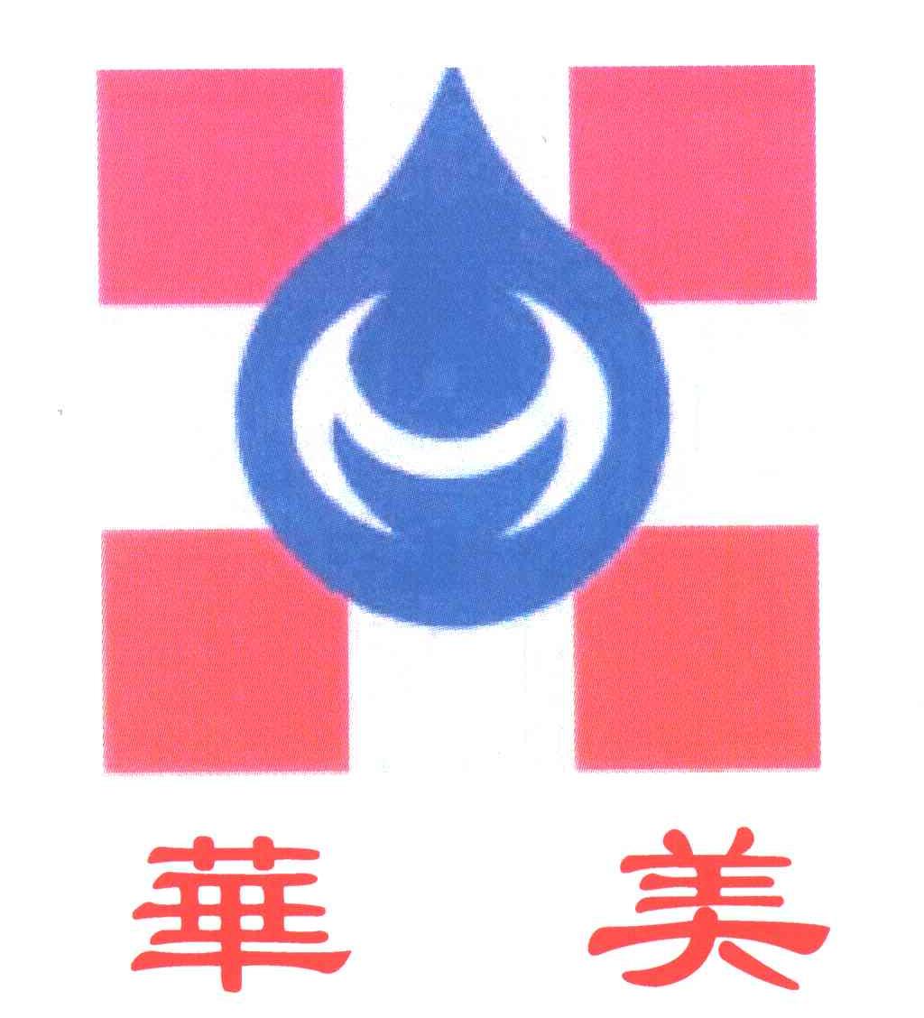 海南华美医药有限公司