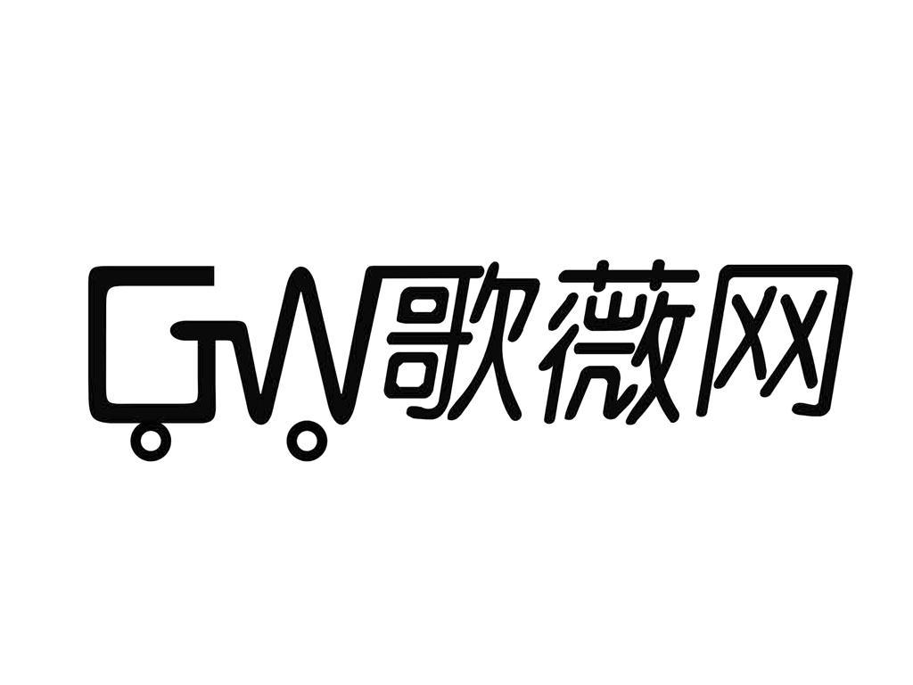 浙江歌薇科技有限公司