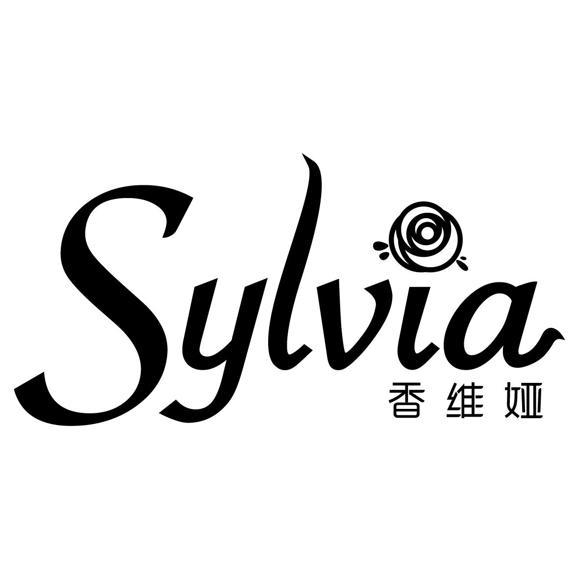 香维娅;sylvia