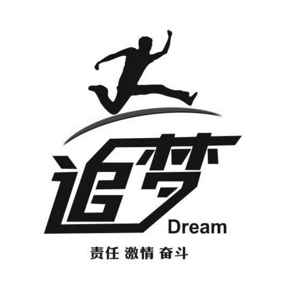 追梦 责任 激情 奋斗 dream