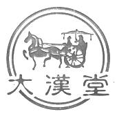 大汉堂