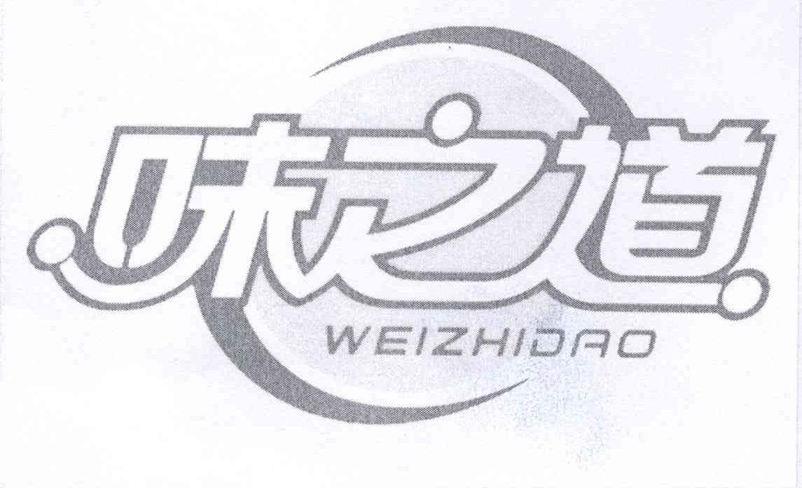 味之道