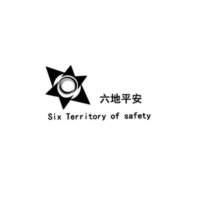 六地平安 SIX TERRITORY OF SAFETY