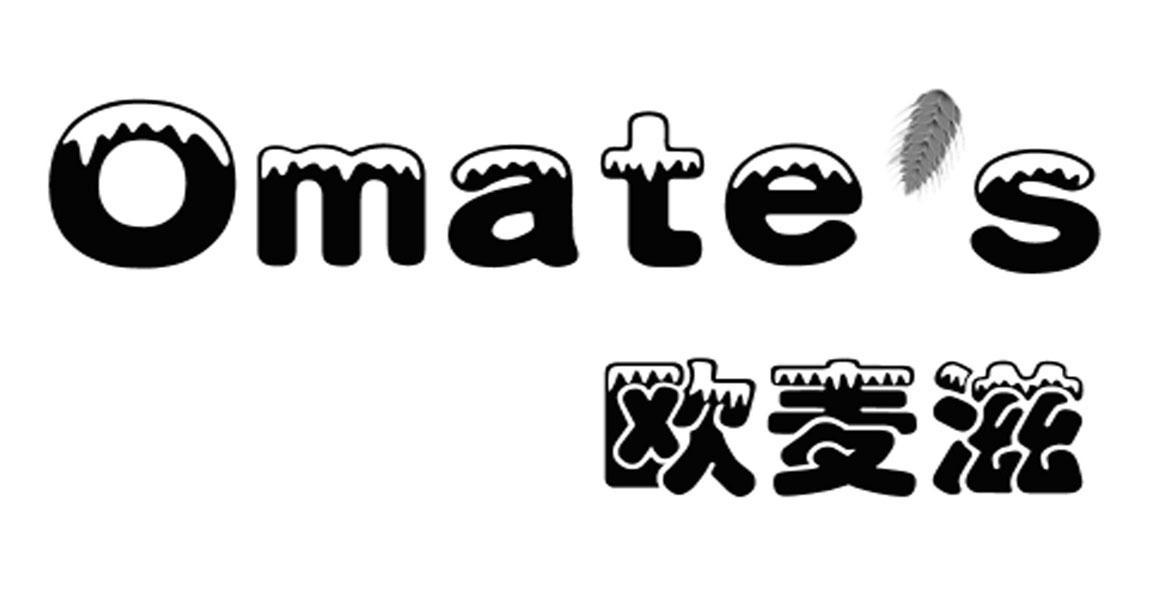 欧麦滋 omate's